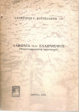 Λακωνία και Ελληνισμός (παραγνωρισμένη προσφορά)