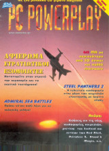 Pc Powerplay Τεύχος 3