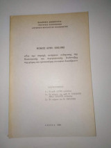 Νόμος Αριθ. 1262/1982
