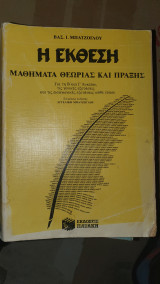 Η Έκθεση