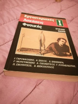 Εργαστηριακές ασκήσεις φυσικής Ι