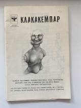 Κλακακεμπαρ
