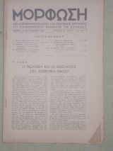 Μόρφωση, 10 του Φλεβάρη 1947