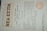Νέα Εστία τ.184 (15 Αυγούστου 1934)
