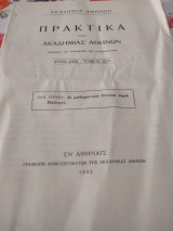 Πρακτικά της Ακαδημίας Αθηνών 1950 Τόμος 25