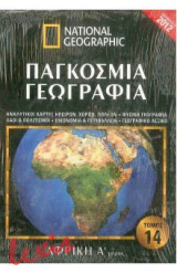 National Geographic - Παγκόσμια Γεωγραφία | Αφρική Α' Μέρος