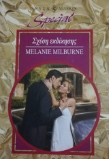 Σχέση εκδίκησης Άρλεκιν Special No 166