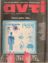 Αντί, τεύχος 251, 6 Ιανουαρίου 1984
