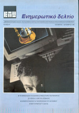 ΕΠΥ ενημερωτικό δελτίο τευχος 41