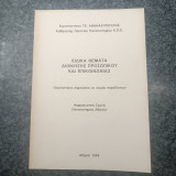 Ειδικά Θέματα Διοίκησης Προσωπικού και Επικοινωνίας