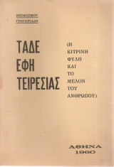 Τάδε έφη Τειρεσίας (Η κίτρινη φυλή και το μέλον του ανθρώπου)