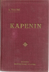 Άννα Καρένιν