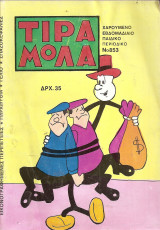 Τιραμόλα Νο 853