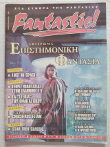 Fantastic! (ειδική ετήσια έκδοση 1998)