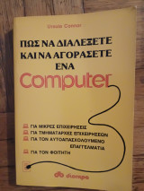 Πως να διαλεξετε και να να αγορασετε ενα Computer