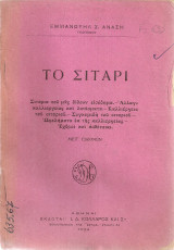 Το σιτάρι