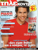 Περιοδικό Τηλεκοντρόλ τεύχος 600