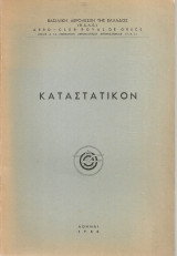 Καταστατικόν