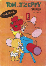 Τόμ και Τζέρρυ ,Super, Τόμος τεύχος 2