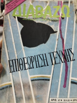Διαβάζω τεύχος 67