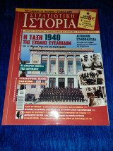Στρατιωτική ιστορία