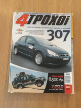 4 τροχοί 369 (Ιούνιος 2001)