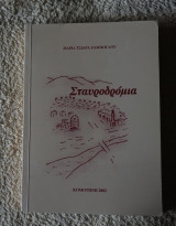 Σταυροδρόμια