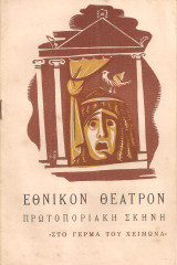 Στο γέρμα του χειμώνα