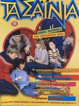 Τα Σαΐνια #47, Φεβρουάριος 1996