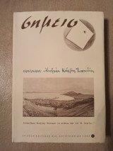 Σημειο