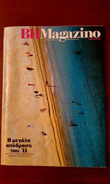 ΒΗmagazino 556
