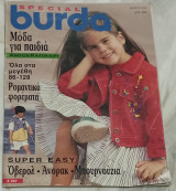 Burda special Μόδια για παιδιά