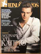 Ταχυδρόμος Νο 261 (Λεονάρντο Ντι Κάπριο)