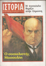 Ιστορία Εικονογραφημένη, τεύχος 181