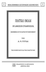 Πολιτικαί ομιλίαι επί δημοσίων συναθροίσεων: Εκφονηθείσαι εν τη πλατεία του πανεπιστημίου
