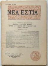 Νέα Εστία, τεύχος 548, 1 Μαΐου 1950