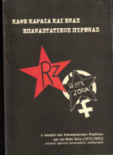 Κάθε καρδιά και ένας επαναστατικός πυρήνας - η ιστορία των Επαναστατικών Πυρήνων και της Rote Zora (1973-1995)