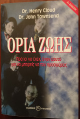 Όρια ζωής: Πρέπει να έχεις έναν εαυτό για να μπορείς να τον προσφέρεις