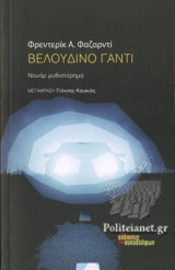 ΒΕΛΟΥΔΙΝΟ ΓΑΝΤΙ