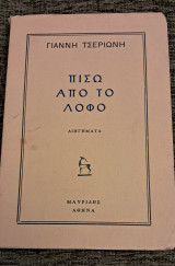 Πίσω από το λόφο