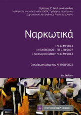 Ναρκωτικά: τσέπης