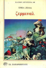 Ζερμινάλ