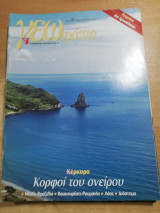 Γεωτρόπιο #384