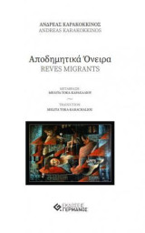 Αποδημητικά Όνειρα: Reves migrants