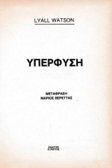 Υπερφύση