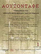ΑΟΥΤΟΝΤΑΦΕ ΤΕΥΧΟΣ 1 - ΦΘΙΝΟΠΩΡΟ 2000
