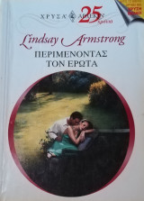Περιμένοντας τον έρωτα Άρλεκιν Χρυσά Νο 1167