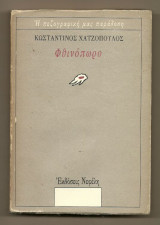 Φθινόπωρο