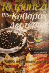Το τραπέζι της Καθαράς Δευτέρας