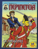 Περιπέτεια 977 (11)